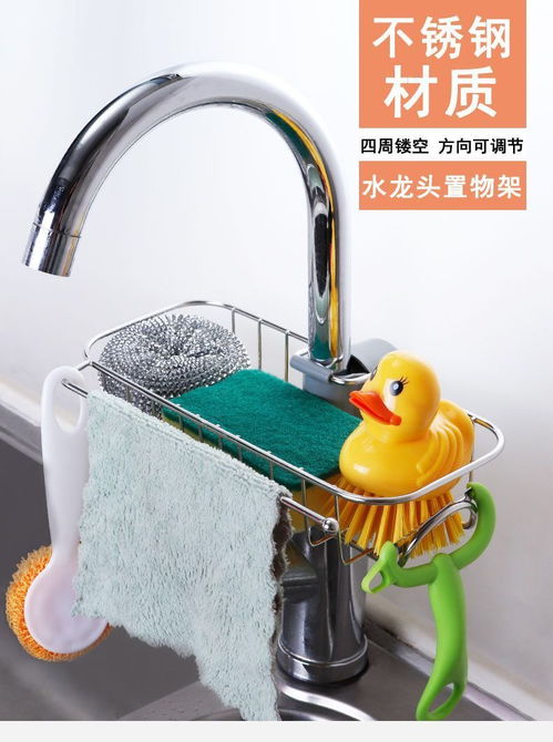 水槽旁的小助手 水龙头置物架与抹布沥水架，打造清爽有序的卫浴空间